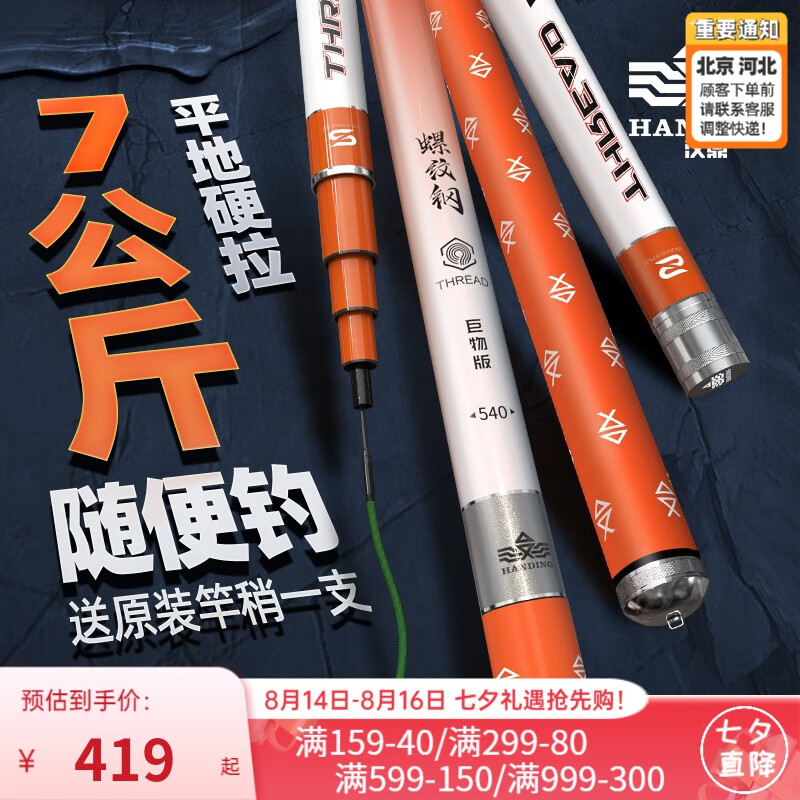 汉鼎 鱼竿螺纹钢轻量大物竿巨物竿碳素手竿台钓竿青鲟鲢鳙渔具钓鱼竿 一代8.1米+现货速发+钓断包配节