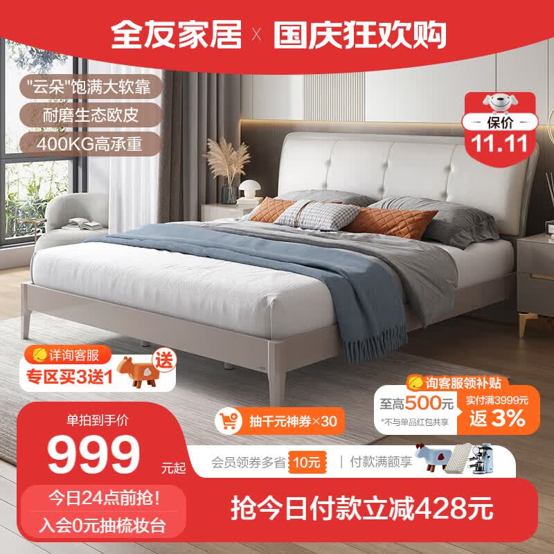 全友家居（限量）床现代简约板木床轻奢皮艺软包靠背主卧床126003 1.5m单床怎么样,好用不?