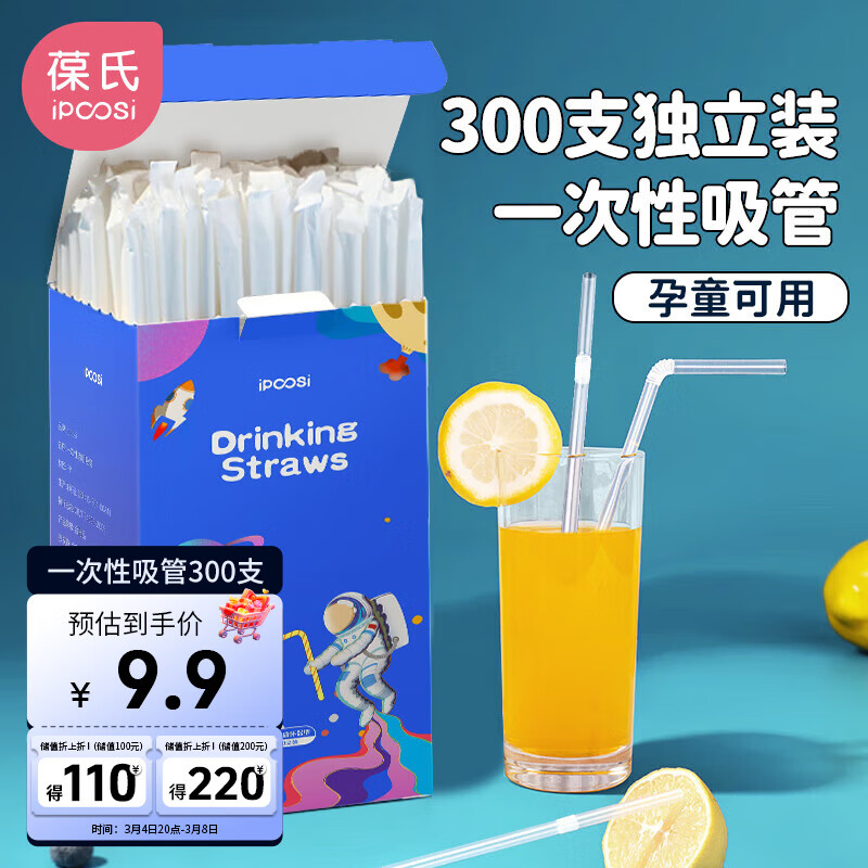 葆氏儿童吸管一次性独立包装食品级孕妇饮料塑料吸管透明可弯300支