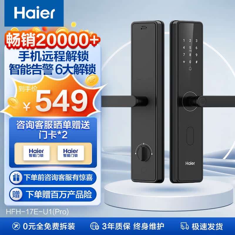 海尔 (Haier)  智能门锁 指纹锁 密码锁 家用防盗门智能联网 防盗门 入户门 木门电子锁 E17PRO-升级版标准锁体【99%买家选择】高性价比高么？