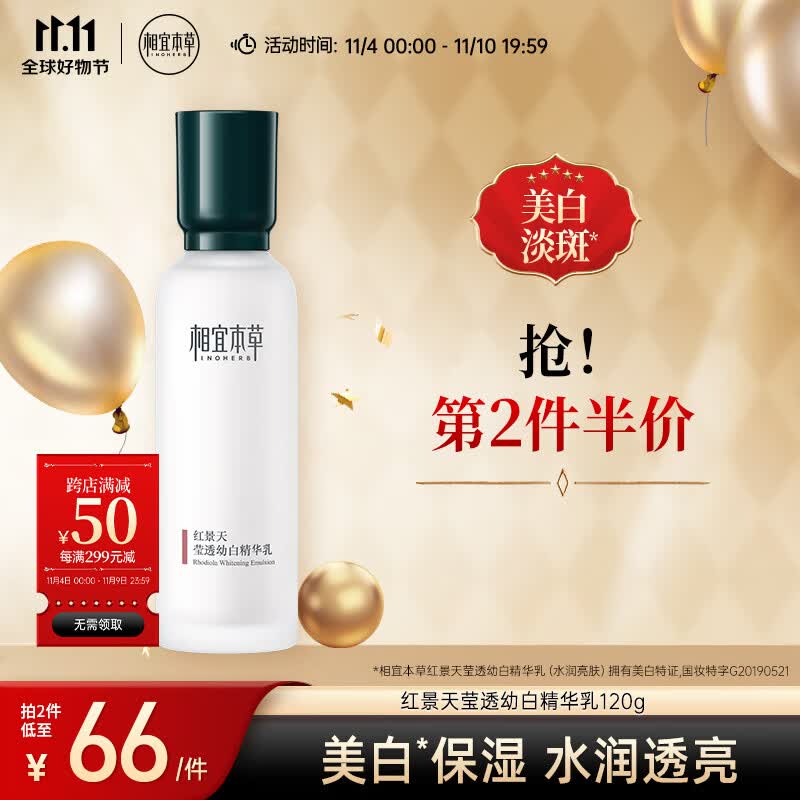 相宜本草 红景天莹透幼白精华乳120g（ 祛斑美白  保湿乳液）属于什么档次？