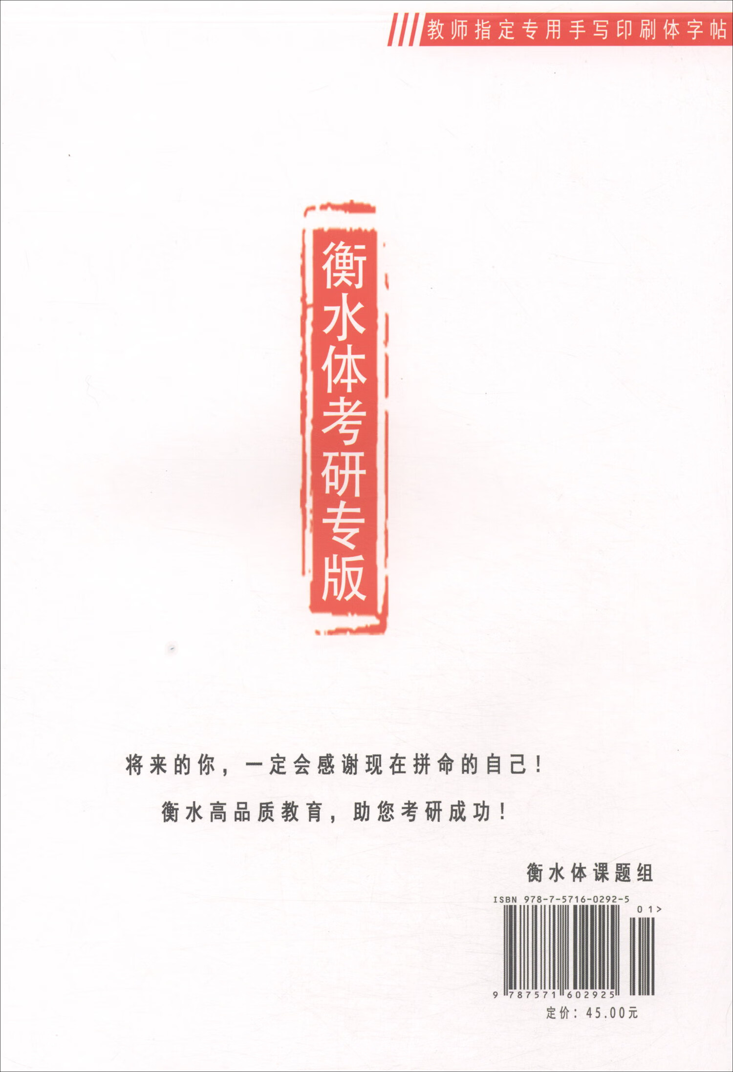 衡水体考研英语高分写作字帖详情图