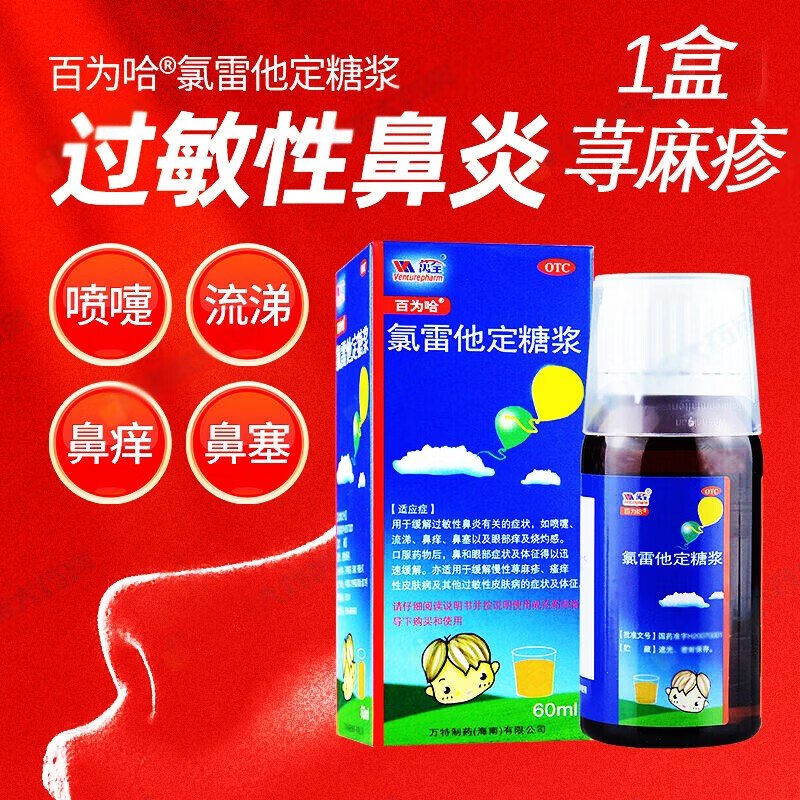 烧灼感缓解过敏性鼻炎缓解慢性荨麻疹瘙痒性皮肤病及其他过敏性皮肤病