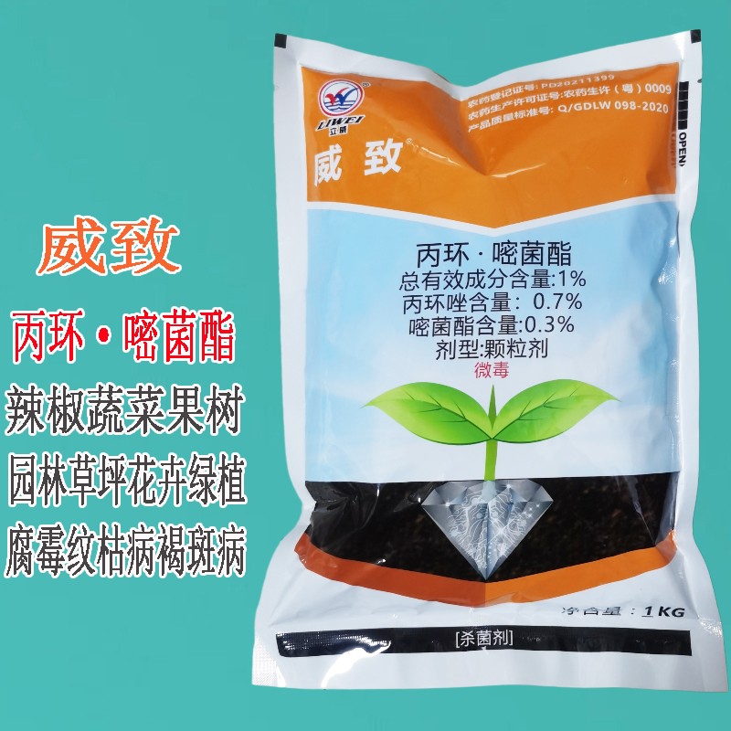 立威丙环嘧菌酯土壤消毒杀菌果蔬草坪腐霉枯萎纹枯病褐斑病农药杀菌剂