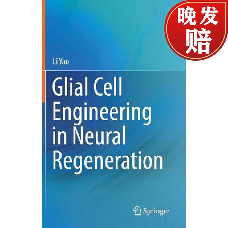 【4周达】glial cell engineering in neural regeneration