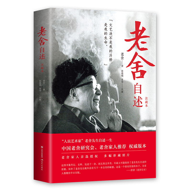 老舍自述