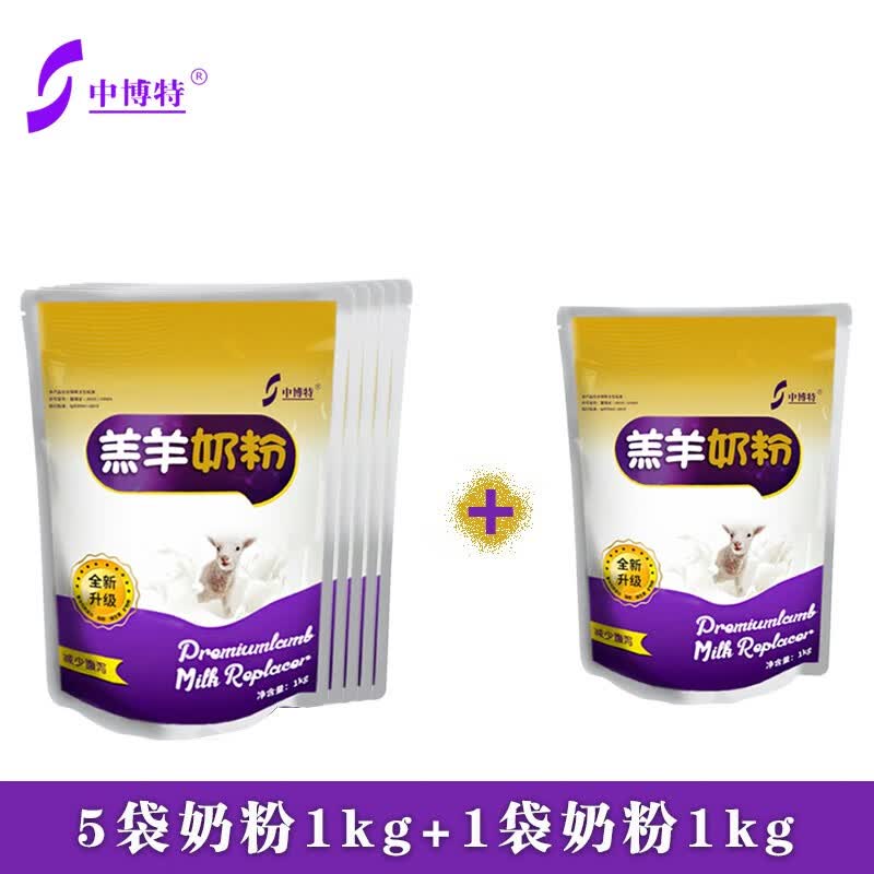 中博特羔羊奶粉小羊专用奶粉初生羊羔吃的奶粉兽用羔羊专用小羊奶粉2斤 5袋2斤装羔羊奶粉（实发6袋）属于什么档次？