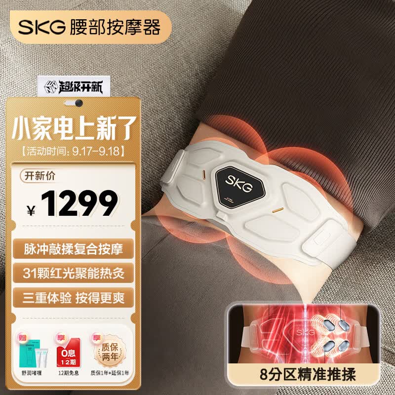 skg腰部按摩器 金腰带护腰椎热敷仪 物理推揉中频脉冲 高端礼品送人 中秋节送男女友生日礼物 G7豪华属于什么档次？