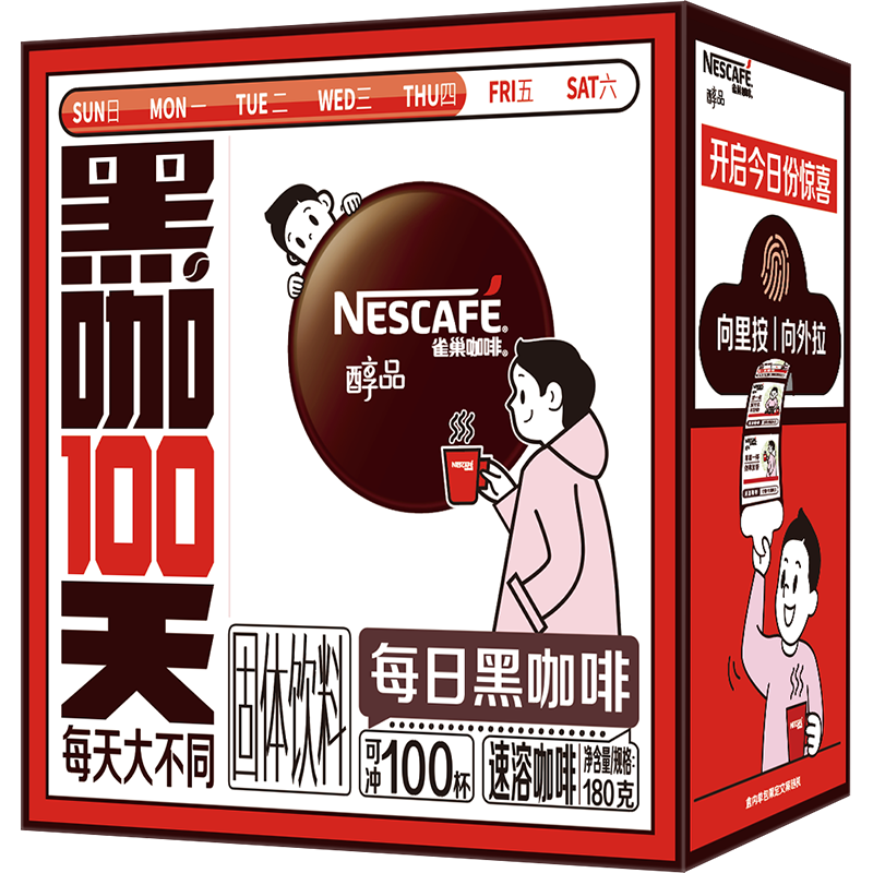 Nestlé 雀巢 Nestle）醇品速溶每日黑咖啡100天0糖0脂*健身燃减100包黄凯胡明昊推荐