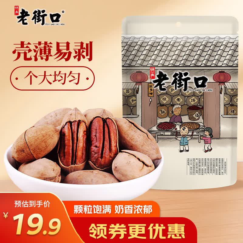 老街口碧根果奶油味每日坚果休闲零食干果仁长寿果炒货250g/袋使用感如何?
