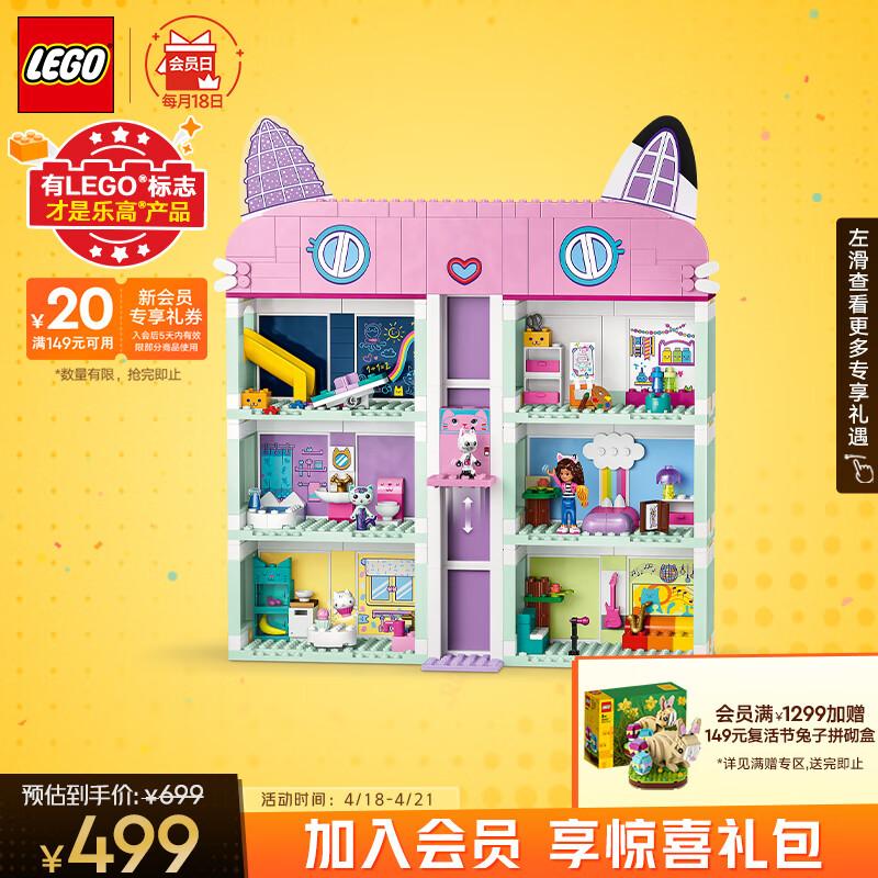 乐高（LEGO）积木拼装 10788 盖比的娃娃屋 4岁+女孩儿童玩具生日礼物