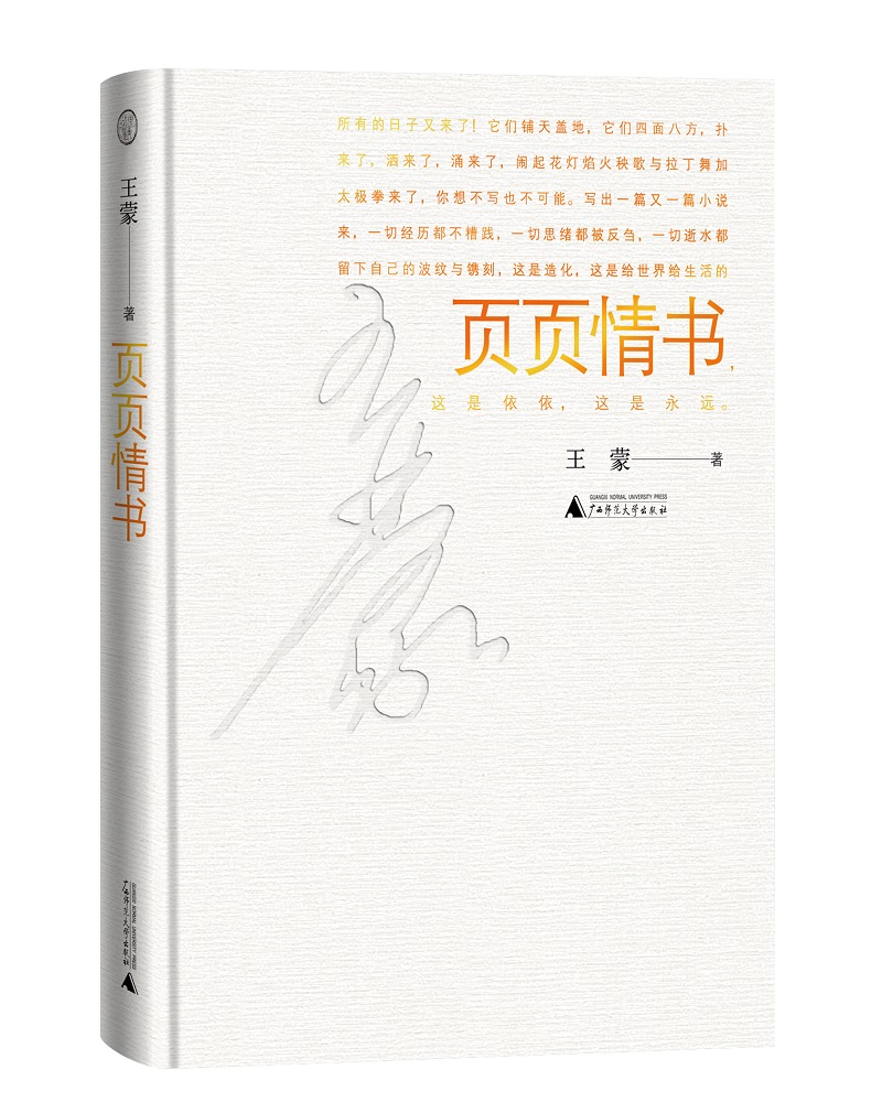 世界·观 页页情书