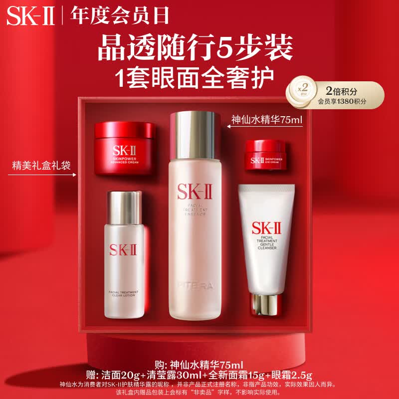 SK-II神仙水75ml精华液sk2晶透礼盒护肤品套装化妆品skii生日礼物女属于什么档次？