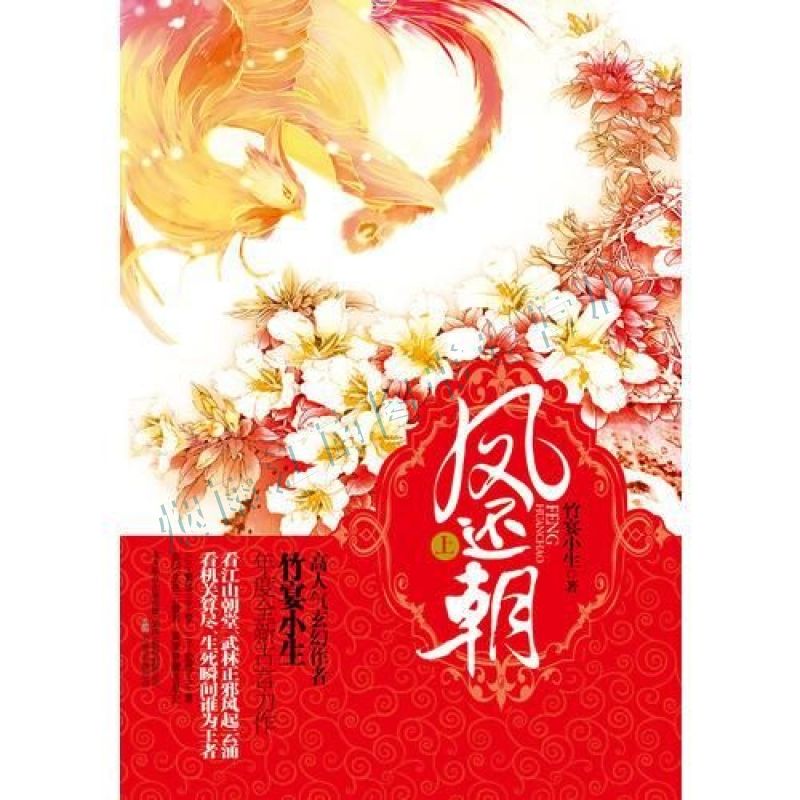 凤还朝上【上新】