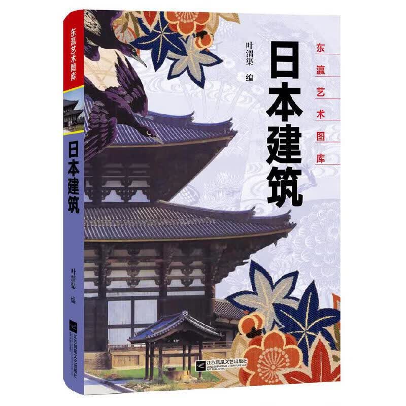 东瀛艺术图库：建筑