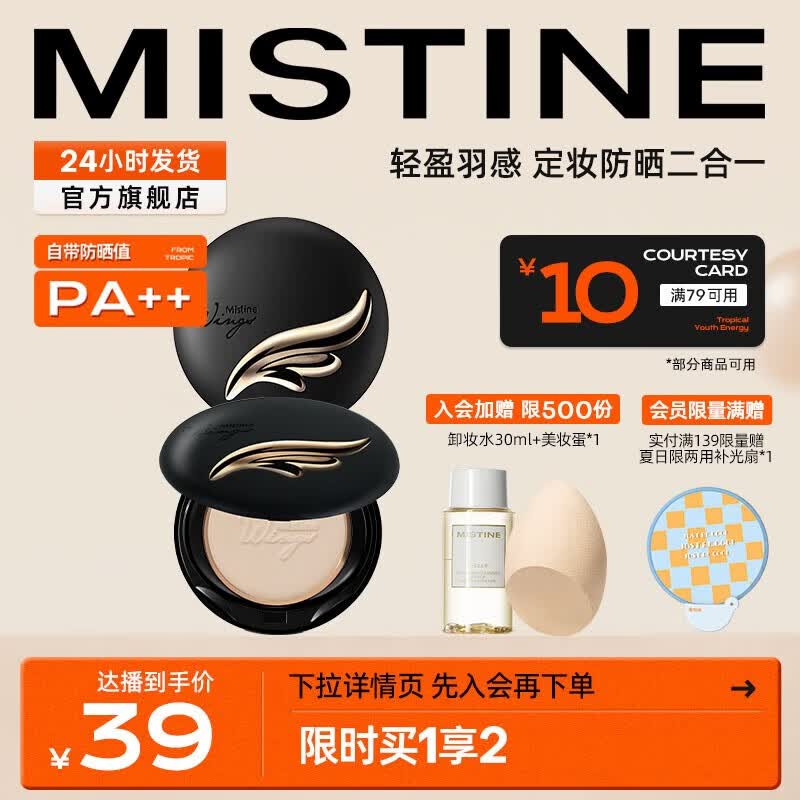 蜜丝婷（Mistine）轻薄羽翼粉饼防水干湿两用防晒控油亚光散粉定妆粉持久不脱妆 轻薄羽翼粉饼S1高性价比高么？