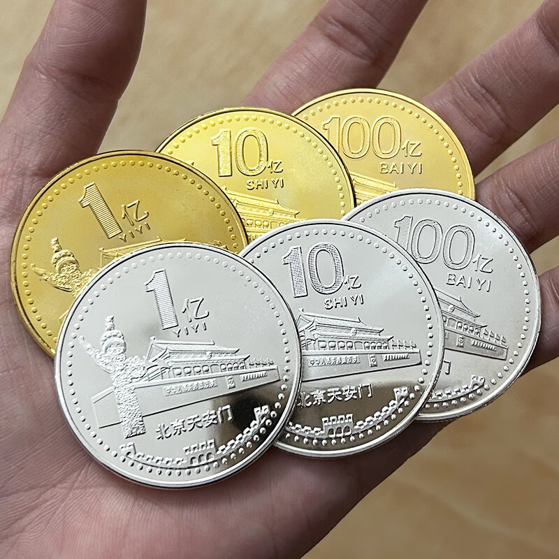 妙普乐一个亿金币 一个亿硬币生日礼品创意恶搞礼物送闺蜜纪念章朋友1