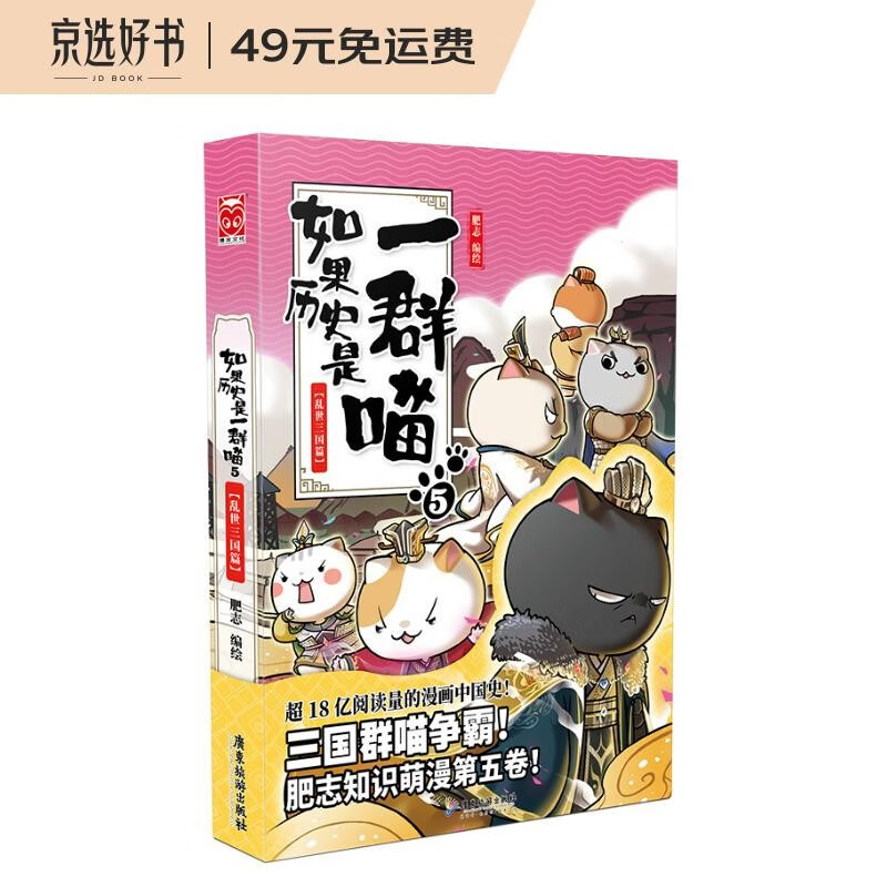 如果历史是一群喵5·乱世三国篇  假如历史是一群喵