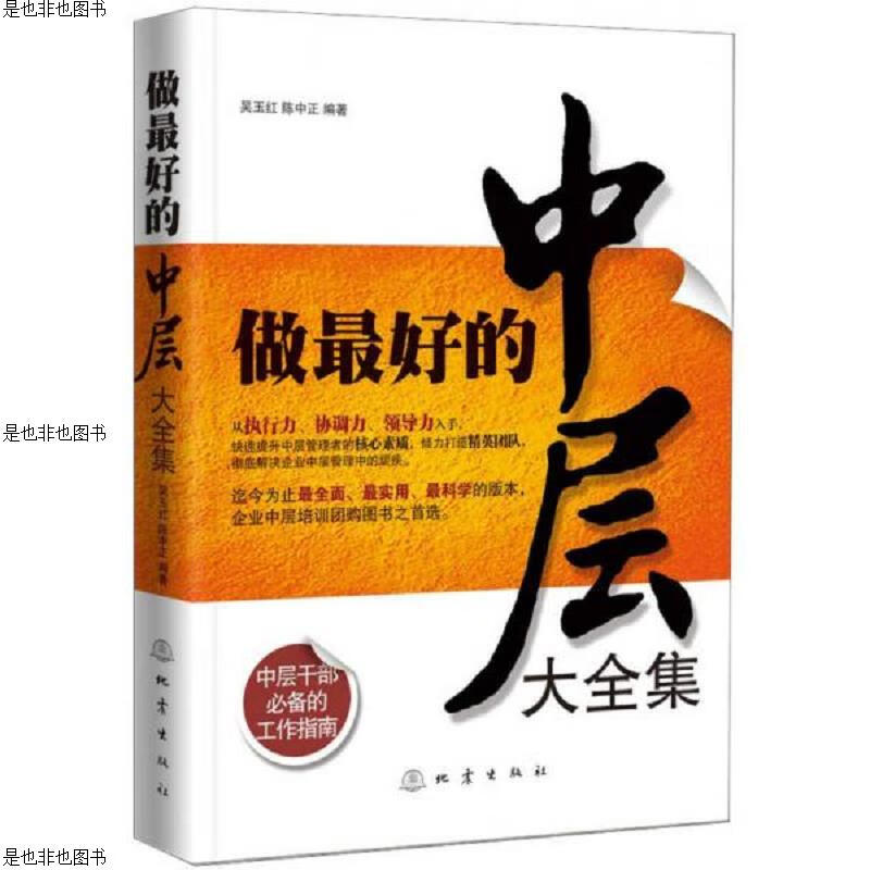 做最好的中层大全集