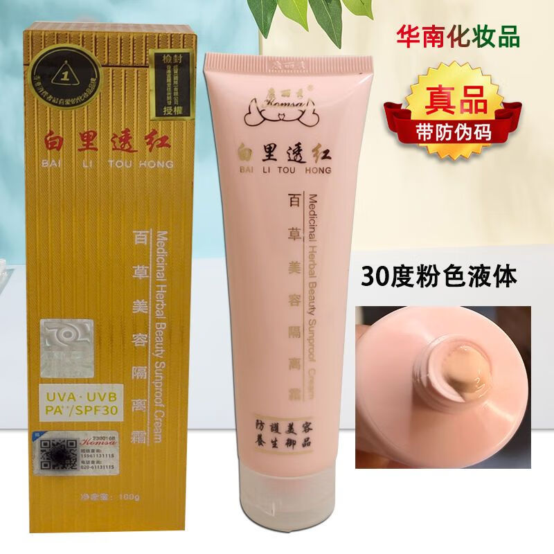 韩泊莉粉色康丽秀白里透红百草美容隔离霜k606遮瑕裸妆30度100g