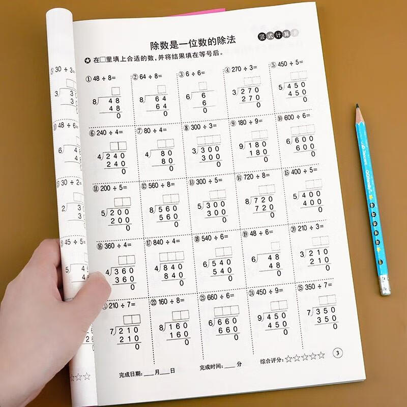 三年级下册竖式脱式口算题卡数学思维训练专项练习册人教版课本同步万