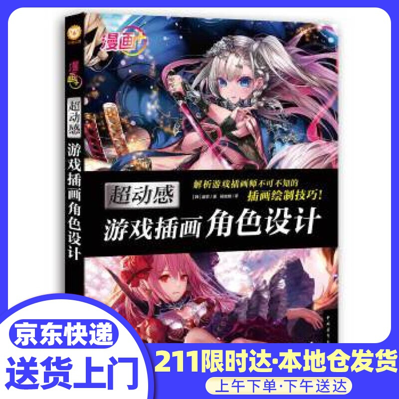 漫画+:动感游戏插画角色设计 [韩]盧珍 中国青年出版社