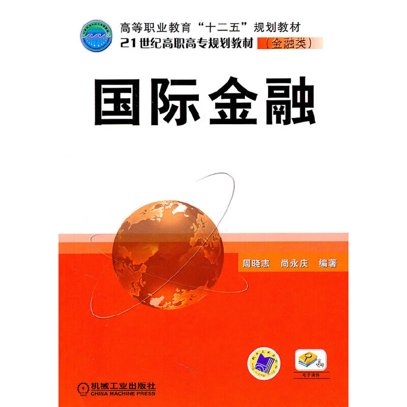 国际金融