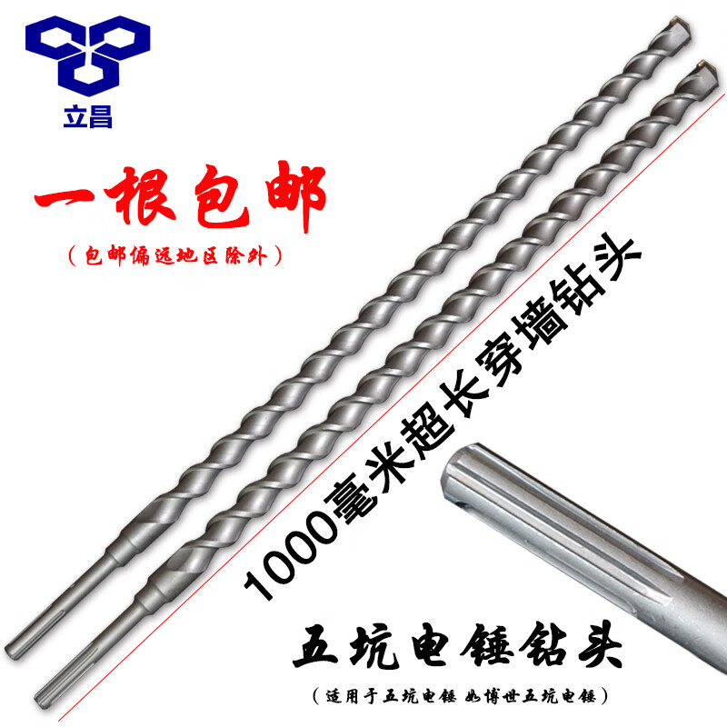 立昌五坑沖擊鉆頭GBH5-38D電錘加長(zhǎng)穿墻水泥墻混凝土鉆頭一米電錘鉆頭 14*1000(五坑鉆頭)