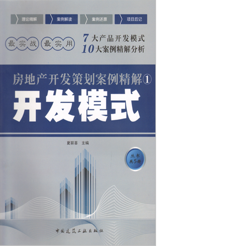 开发模式 作者：夏联喜主编 版次：第1版