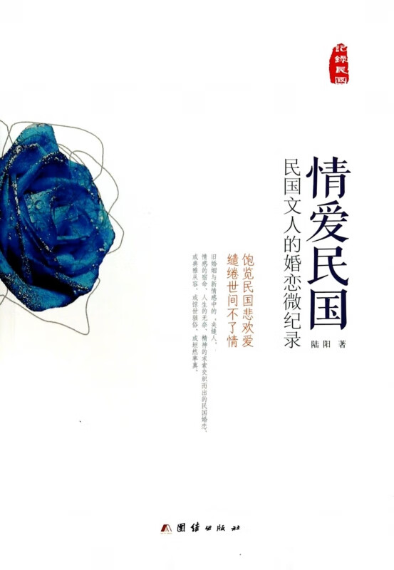 情爱民国(民国文人的婚恋微纪录)