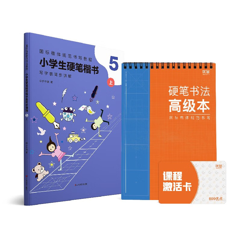 优墨书法 小学生硬笔楷书 国标楷体规范书