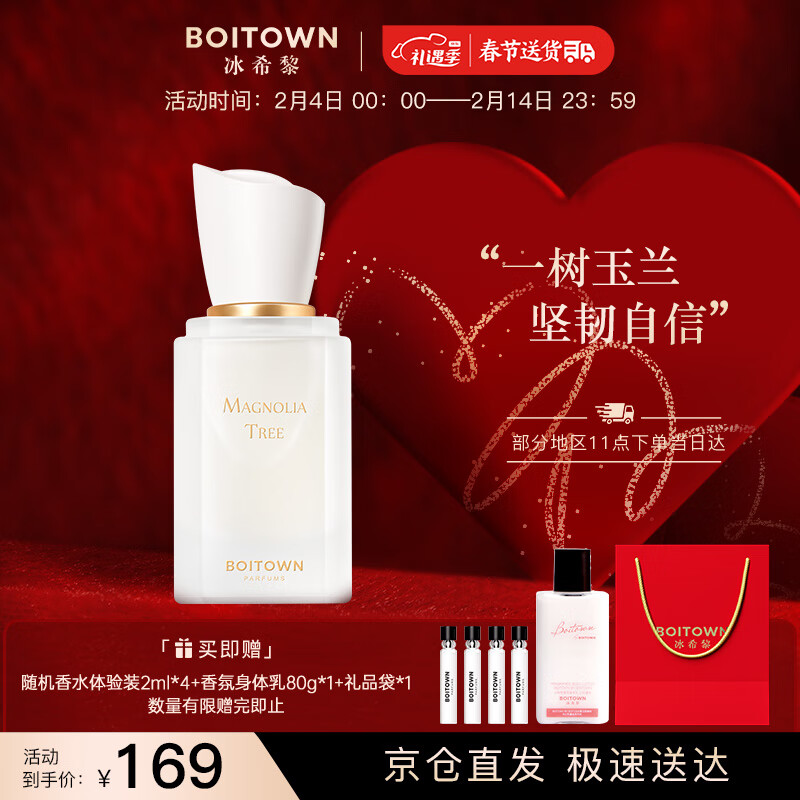 冰希黎（Boitown）香水女精粹系列一树玉兰女士香水玉兰送女友老婆情人节礼物