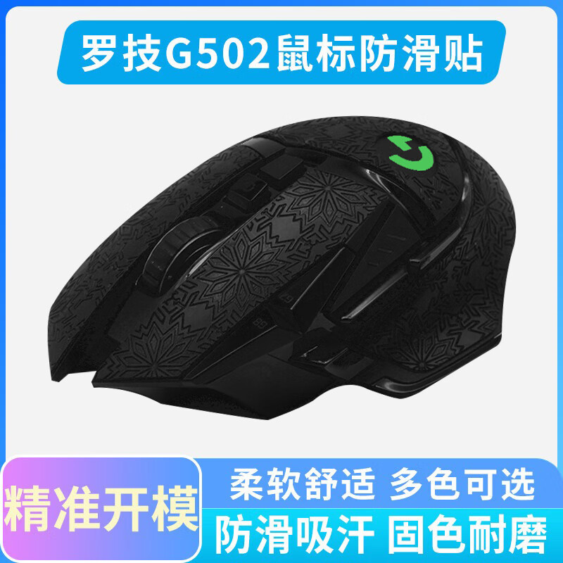 吸汗贴有线hero主宰者 无线创世者lol pubg 雪花石墨黑【全包防滑贴】