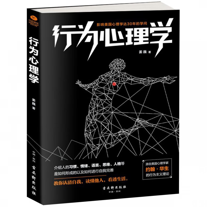 行为心理学