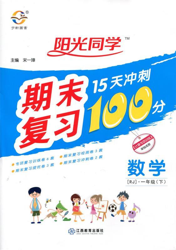 期末复习15天冲刺100分【正版】
