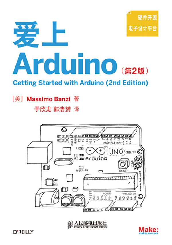 爱上Arduino(第2版)【放心选购】