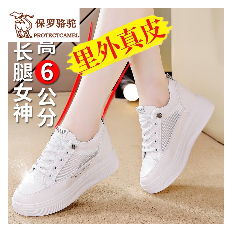 保罗骆驼(protectcamel)品牌软皮内增高女鞋夏季新款韩版厚底网面透气