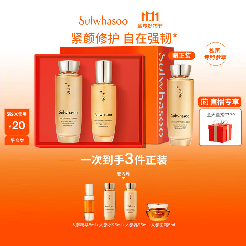 雪花秀人参水乳护肤套装爽肤水150ml+乳液125ml紧致保湿化妆品生日礼物怎么样,好用不?