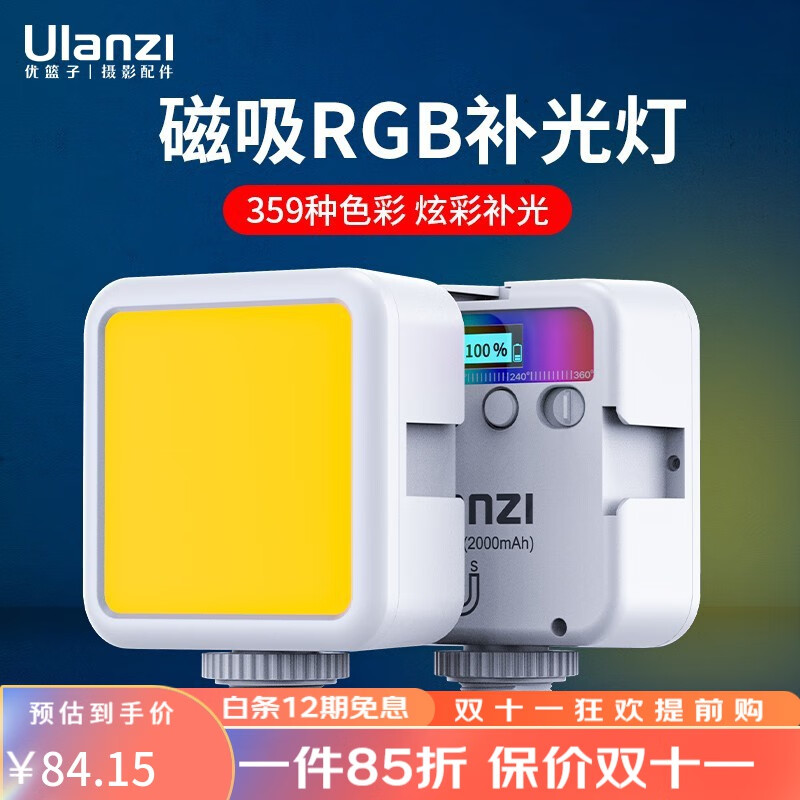 ulanzi 优篮子VL49RGB全彩磁吸补光灯双色温便携LED摄影灯微单相机手机室内外直播人像特效 VL49RGB灯【白色】怎么样,好用不?