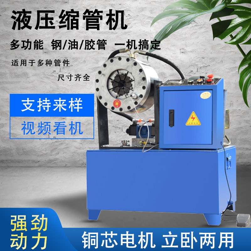 九派高压油管扣压机脚手架钢管缩管机胶管压管机液压锁管机液压自动