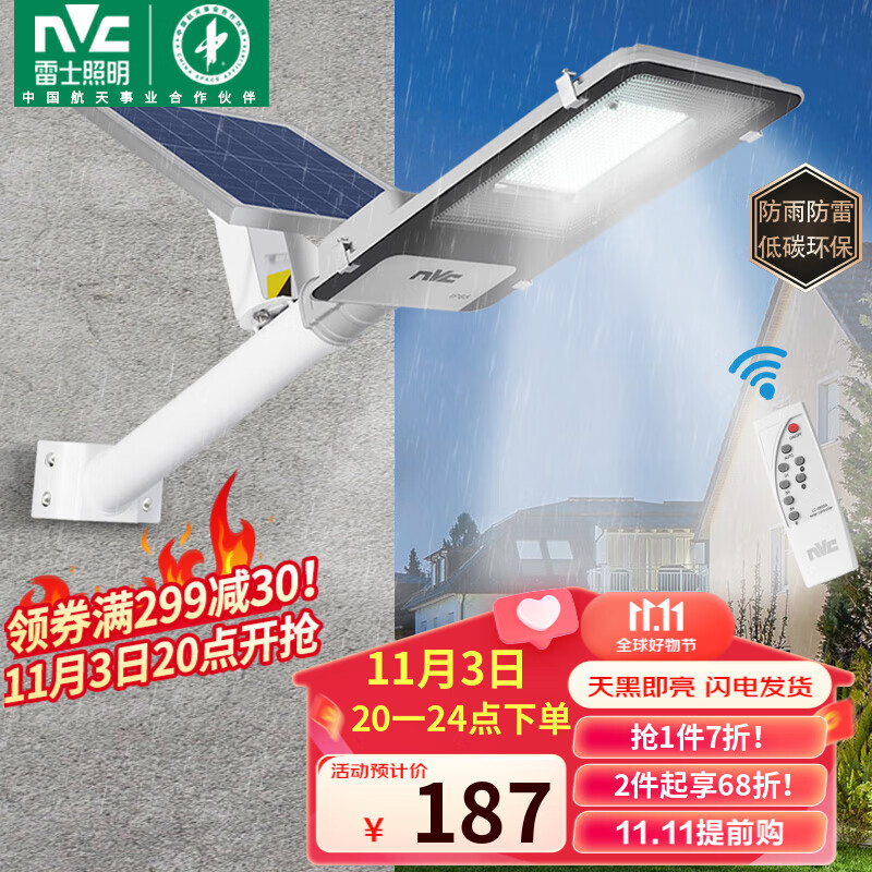 雷士（NVC）太阳能照明灯户外庭院路灯投光灯道路照射灯led灯具遥控光控感应怎么看?