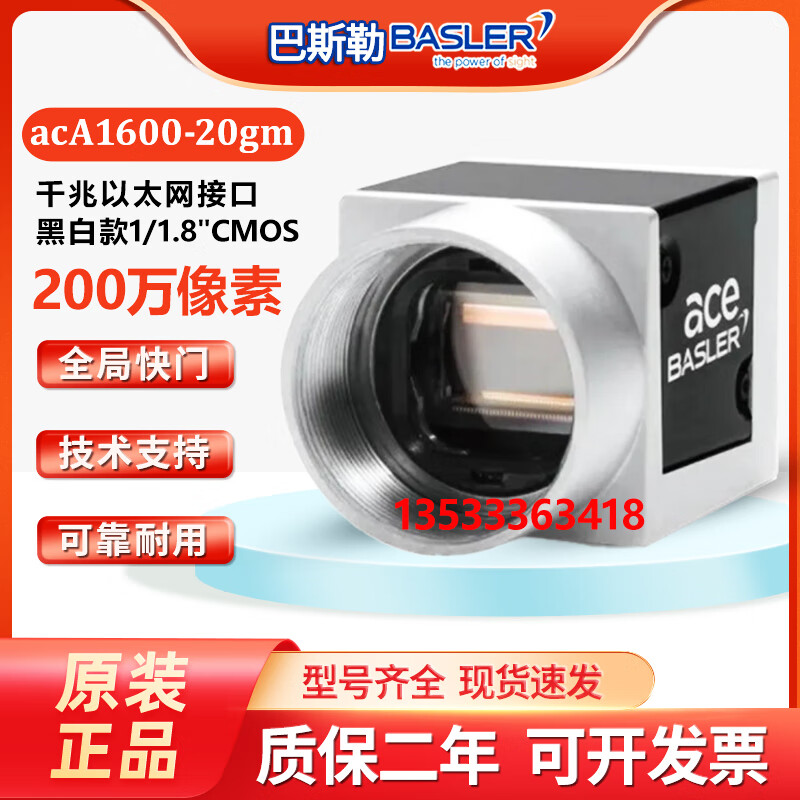 原装德国巴斯勒工业相机basler摄像机200万像素aca1600
