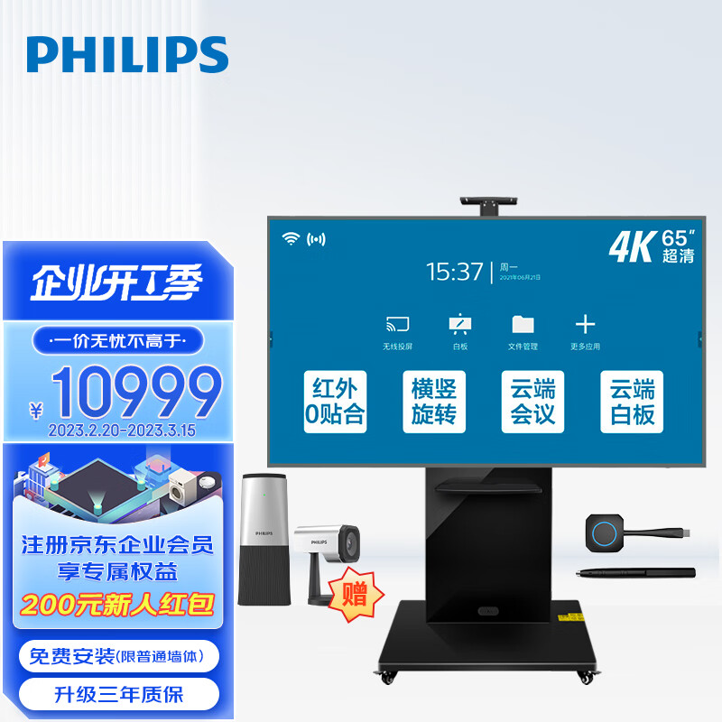 飞利浦(PHILIPS)会议平板电视65英寸触摸屏智能会议一体机横竖屏旋转显示65BDL2752T+移动支架套餐【一价无忧】