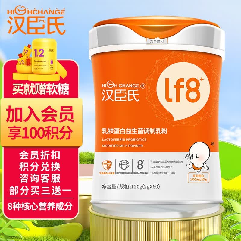 汉臣氏乳铁蛋白原料8种核心营养成分0添加蔗糖乳铁蛋白益生菌调制乳粉