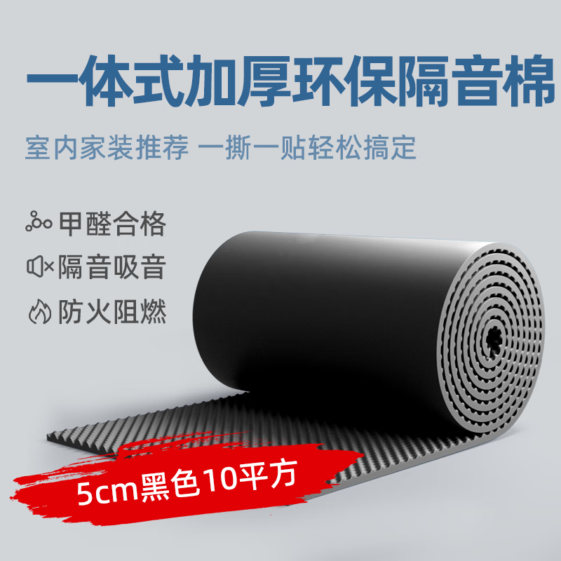 炫嘉米塔爾隔音棉吸音棉超強(qiáng)消音板門貼臨街墻體墻面貼臥室家用ktv靜音神器 黑色【凈味海綿款】5平方 5cm厚
