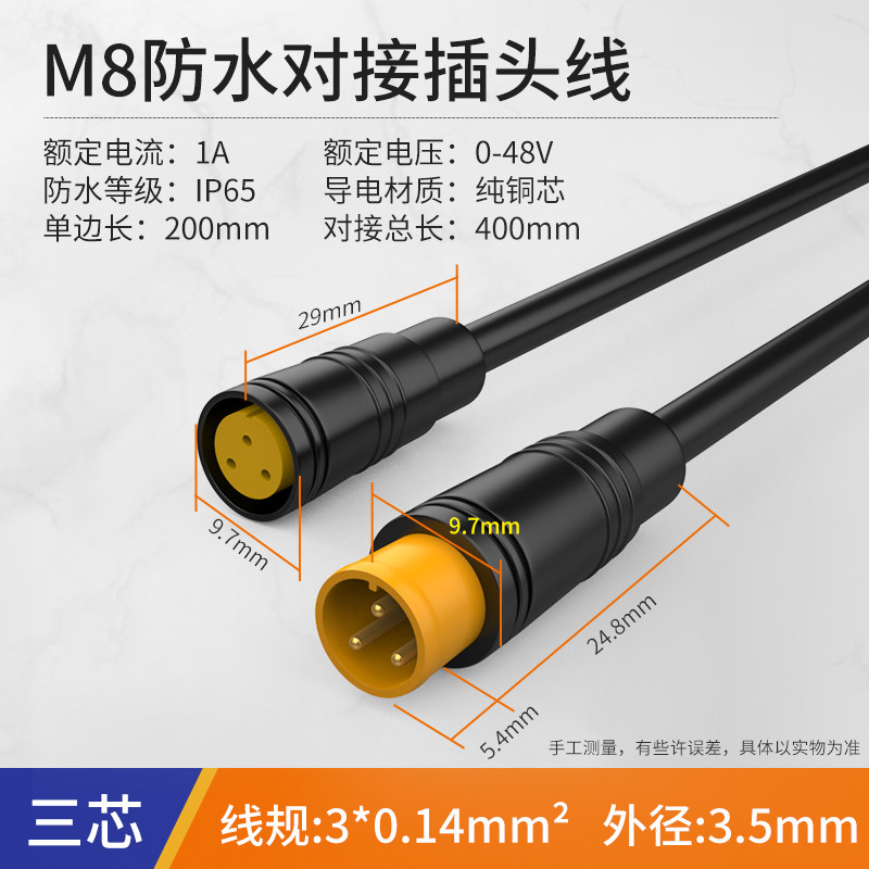 歆麥  M8防水對(duì)接插頭線連接器2 3 4 5 6芯防水航空插頭傳感器公母頭對(duì)接帶線連接器紅黃藍(lán) M8-3芯線公母一套