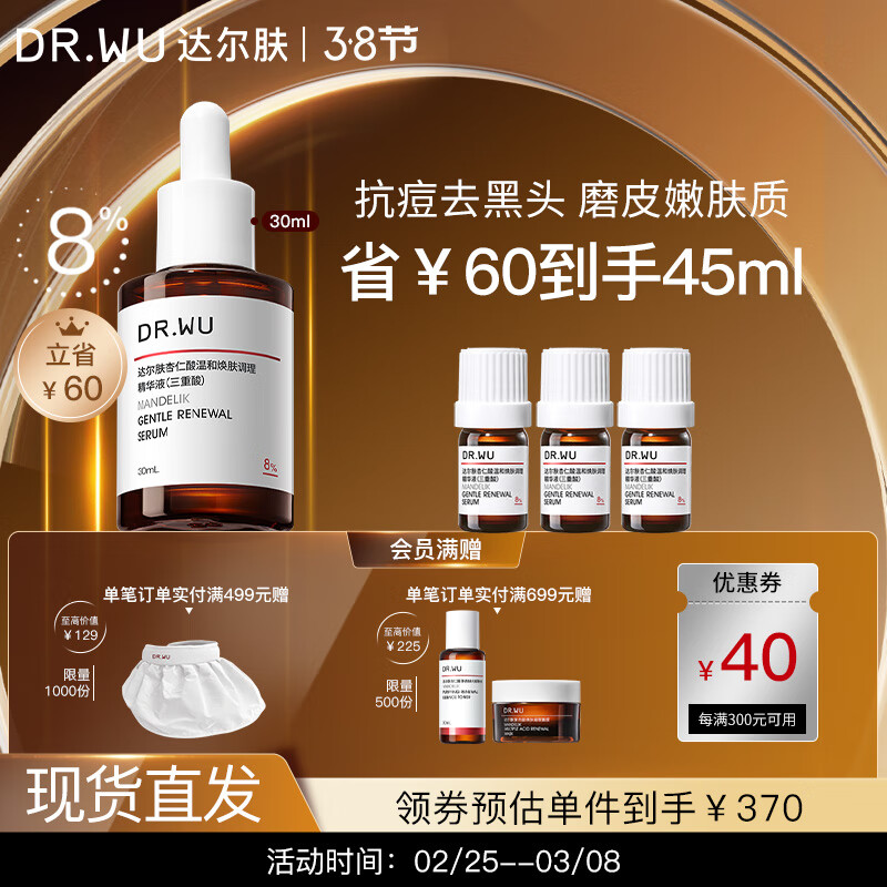达尔肤（DR.WU）杏仁酸8%精华液30ml抗痘净痘闭口水杨酸果酸痘肌维稳油痘肌护肤