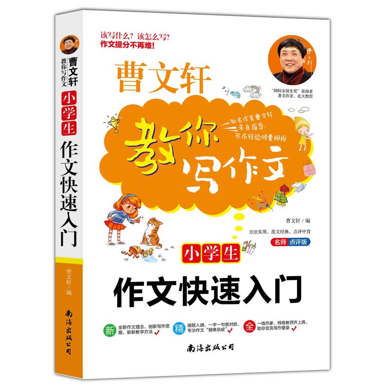 小学生作文快速入门 作文素材 作文书 456年级作文书 3-4年级小学作文书 三四五六年级作文优秀分类小考满分作文