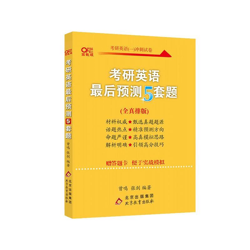 【用过的图书 少量笔记 择优发货 正版保证】张剑黄皮书2021英语一