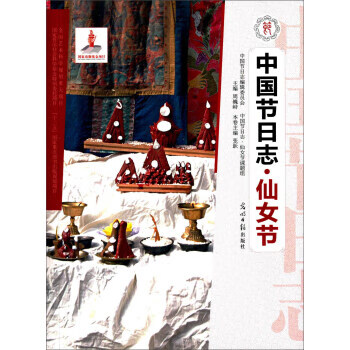 中国节日志